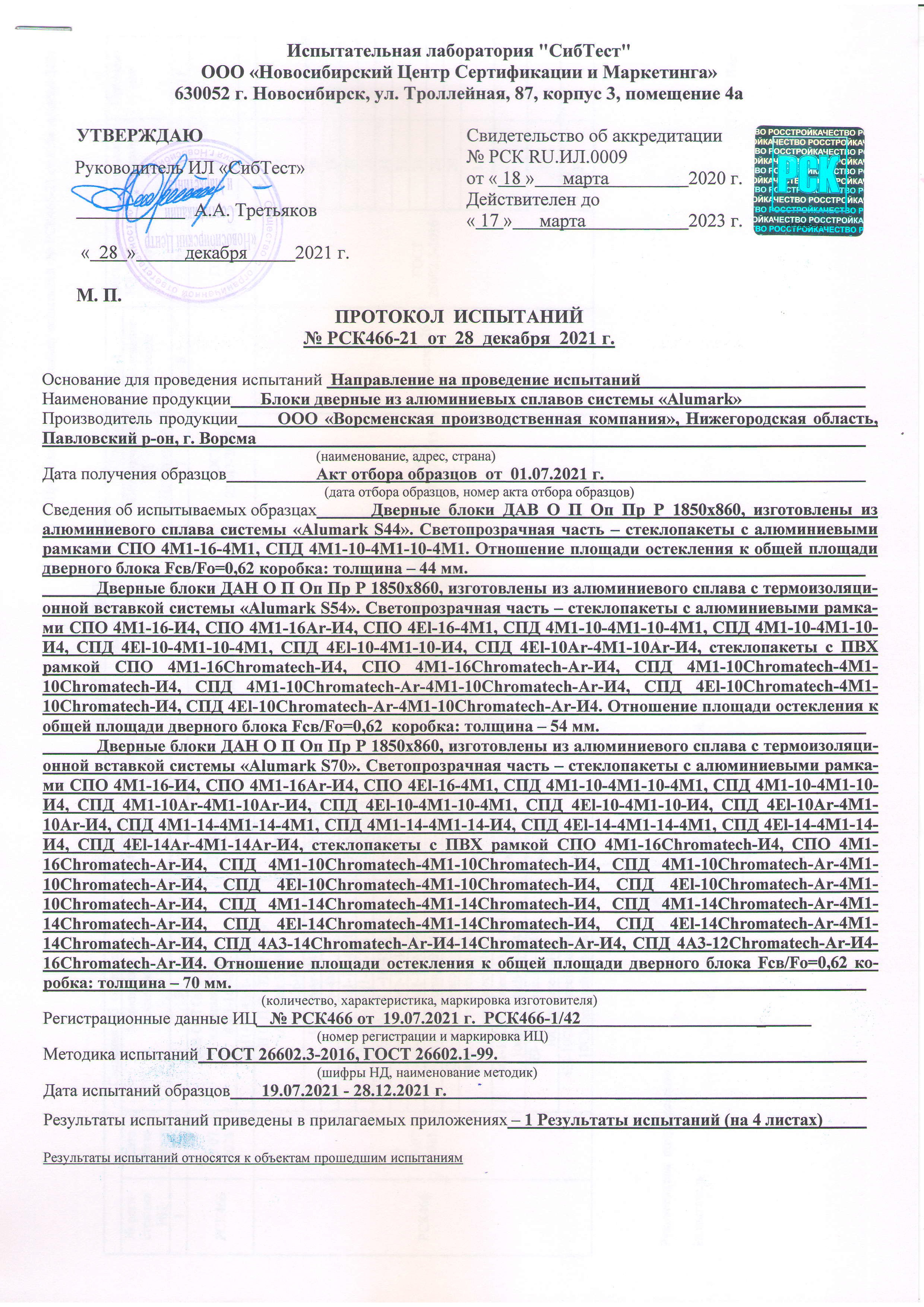 Сертификаты качества оконных блоков и балконных дверей 10