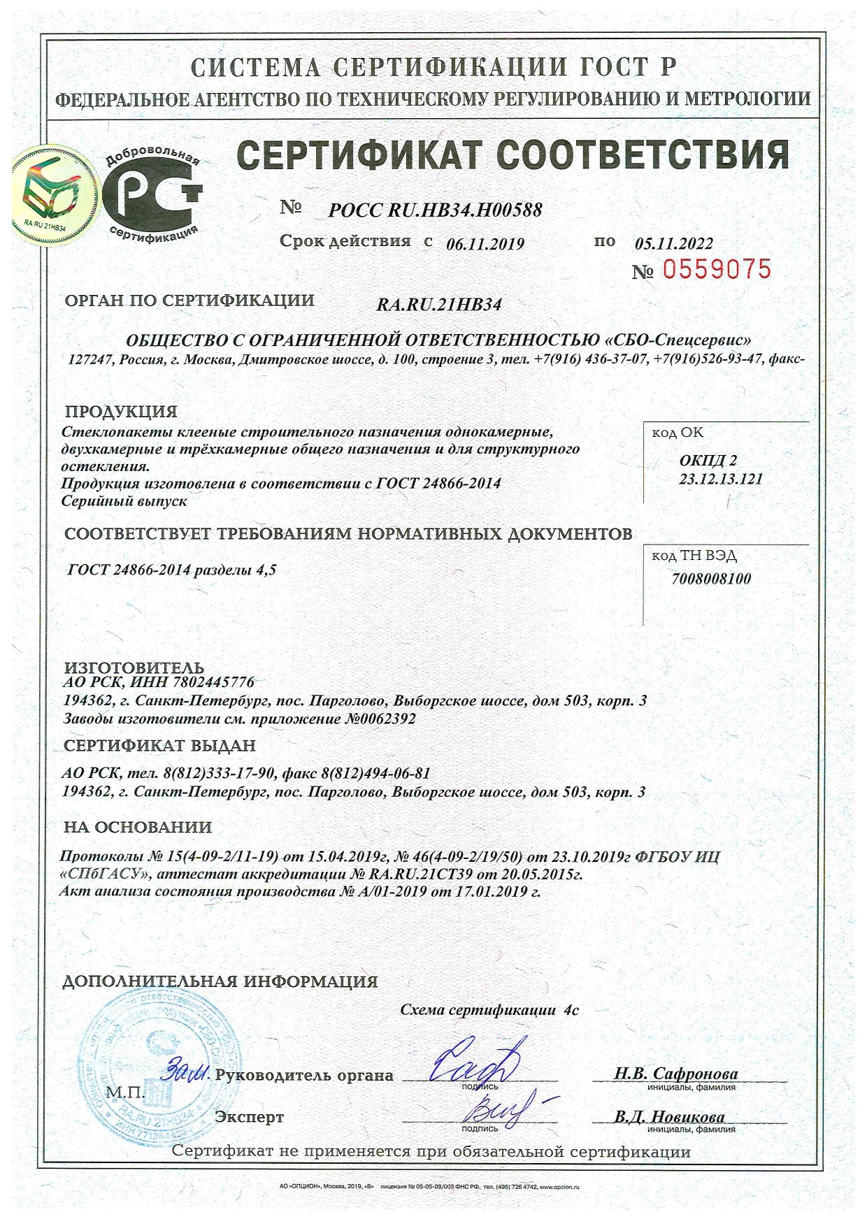 Стеклопакеты 1