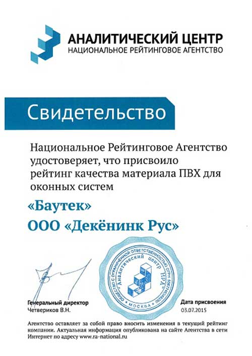 Сертификат качества Deceuninck 10