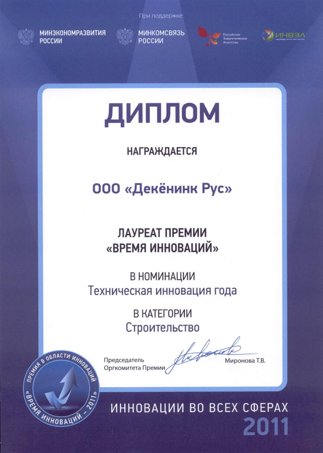 Сертификат качества Deceuninck 3