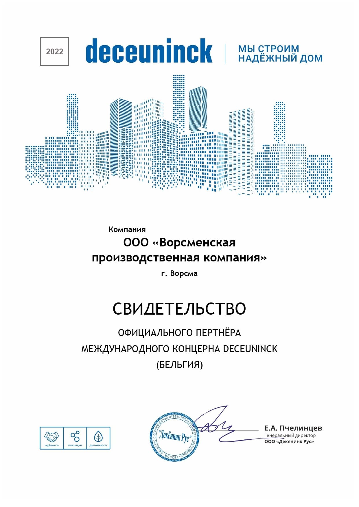 Сертификат соответствия Deceuninck 16