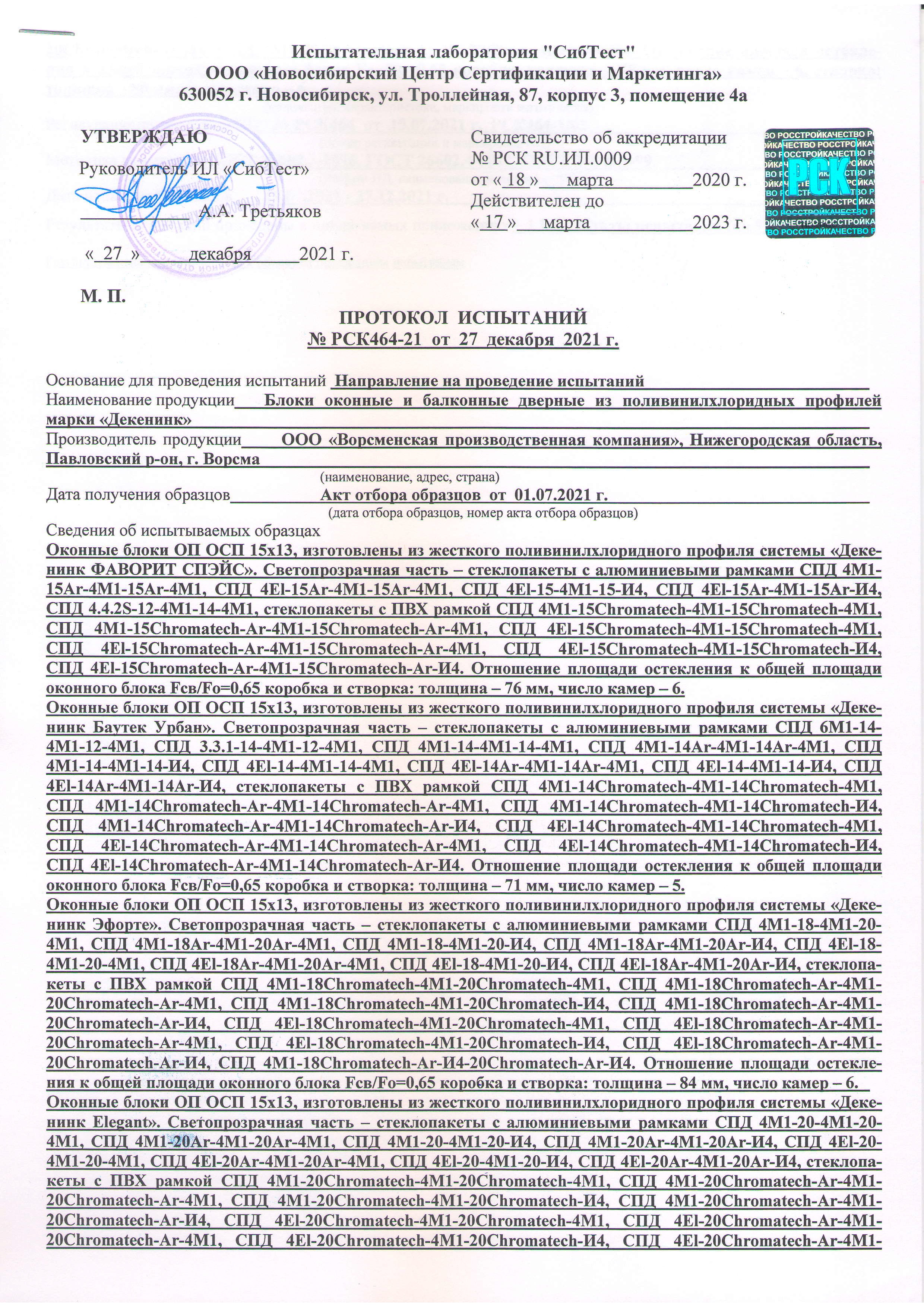 Сертификаты качества оконных блоков и балконных дверей 9