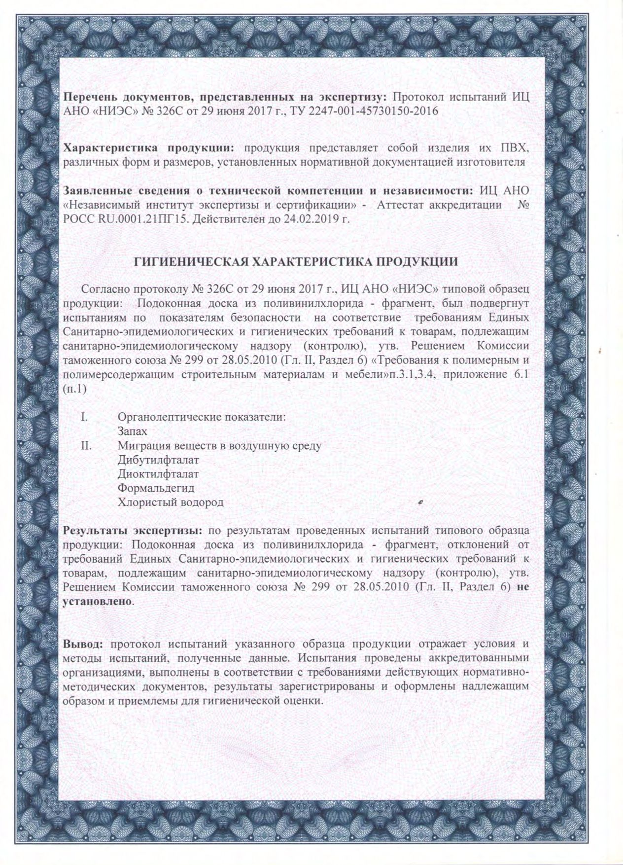 Сертификаты качества витражных конструкций 6