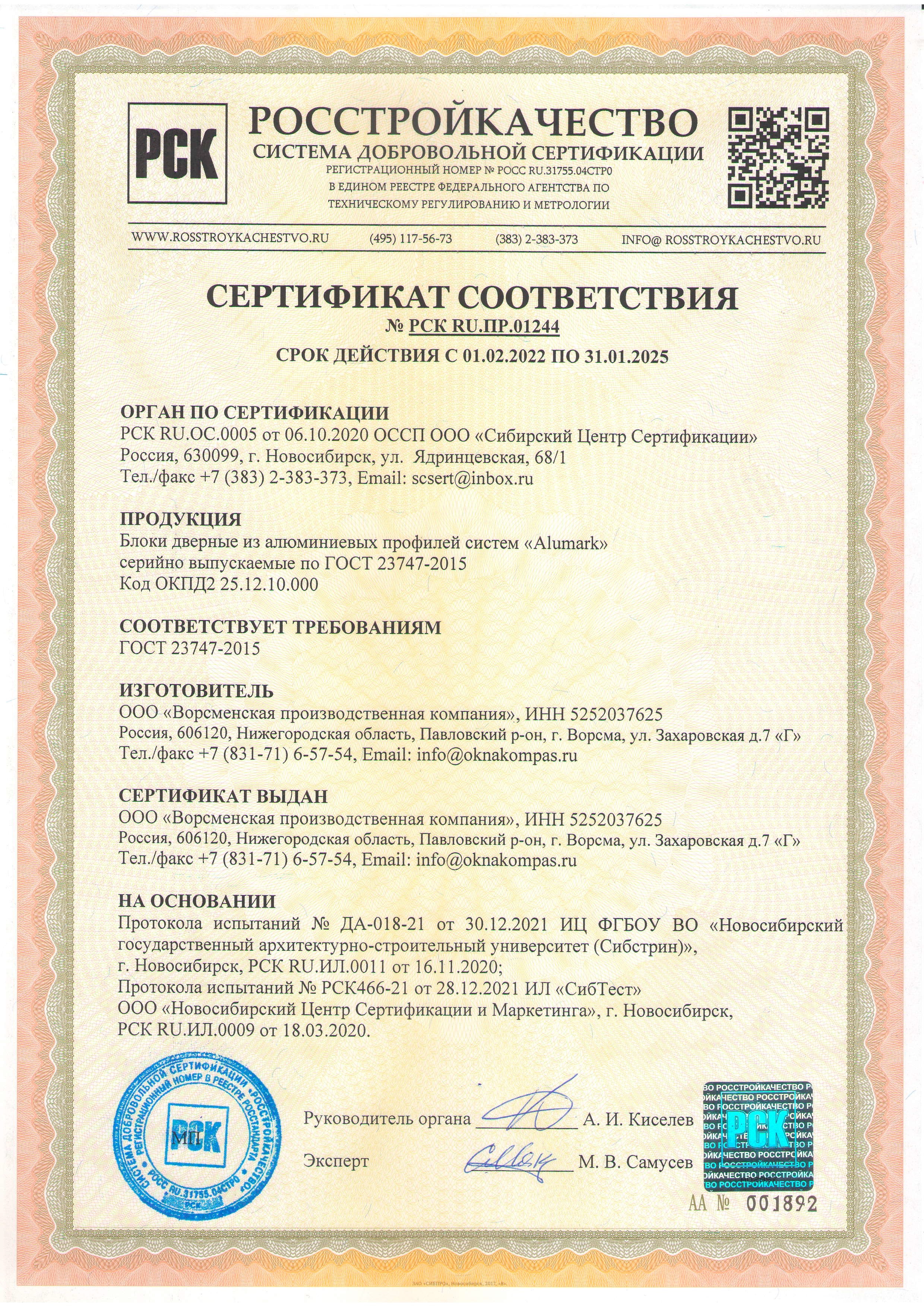 Сертификаты качества оконных блоков и балконных дверей 3