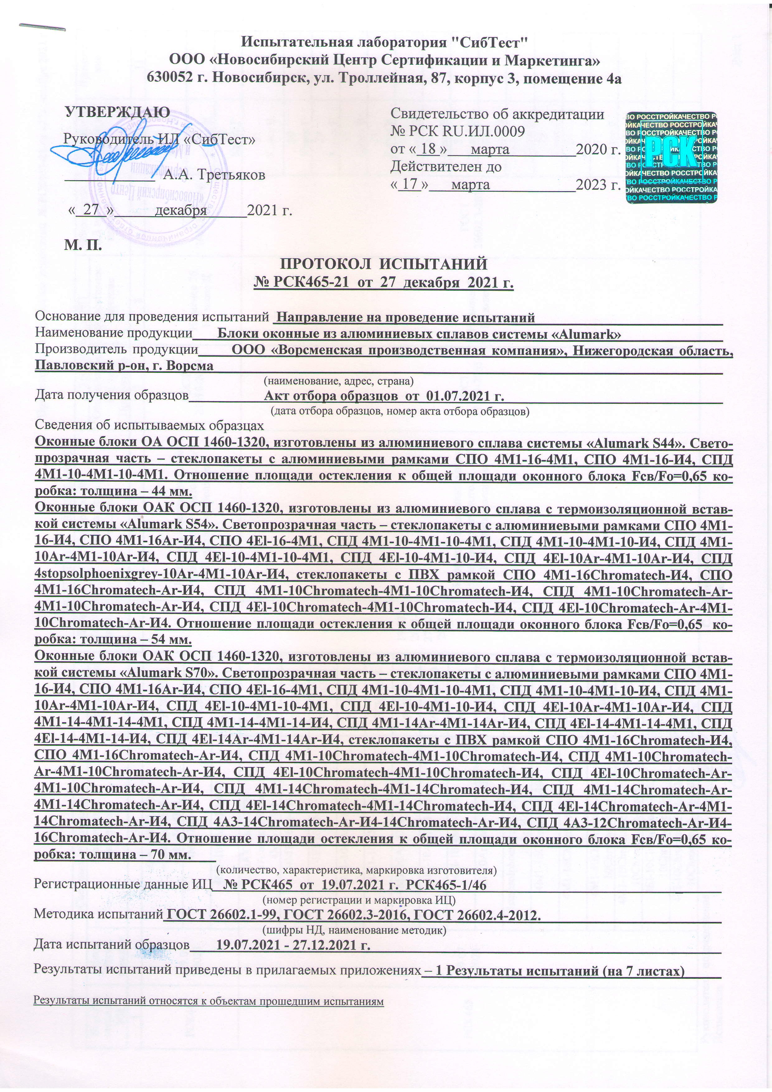 Сертификаты качества оконных блоков и балконных дверей 8