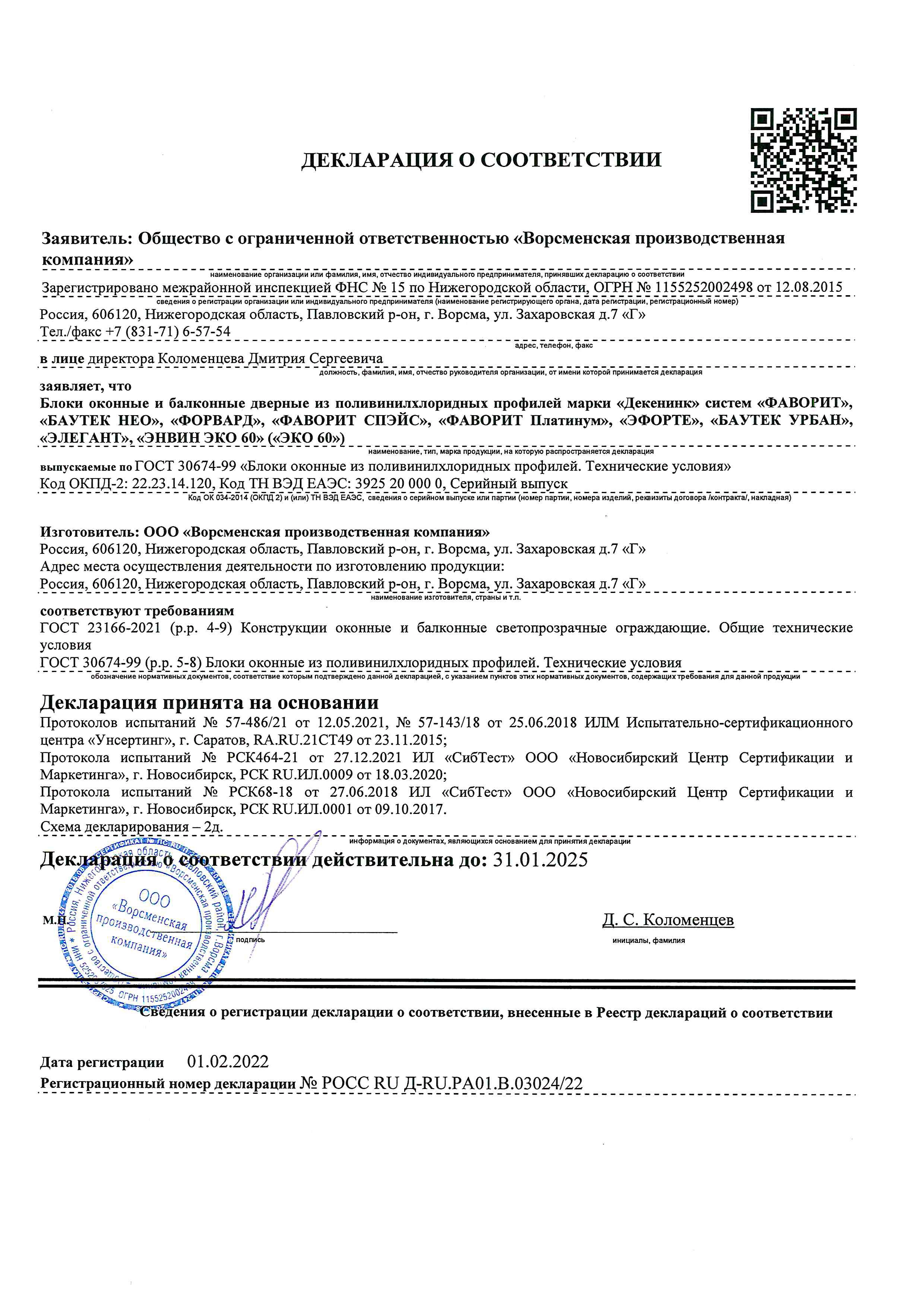 Сертификаты качества оконных блоков и балконных дверей 5