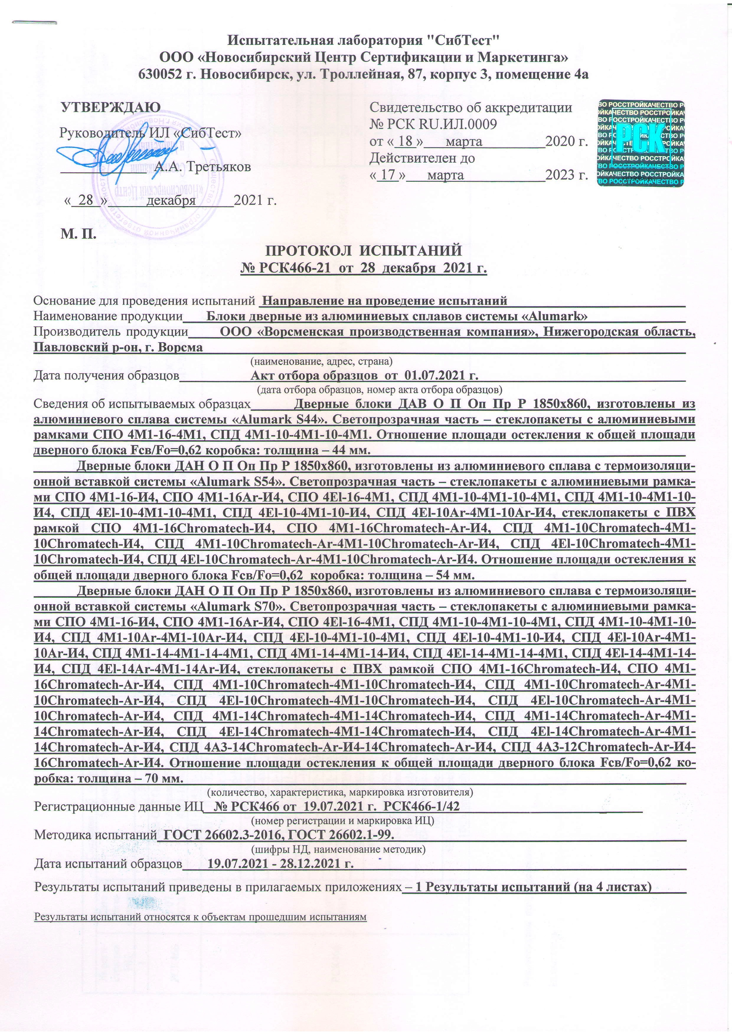 Сертификаты качества оконных блоков и балконных дверей 10