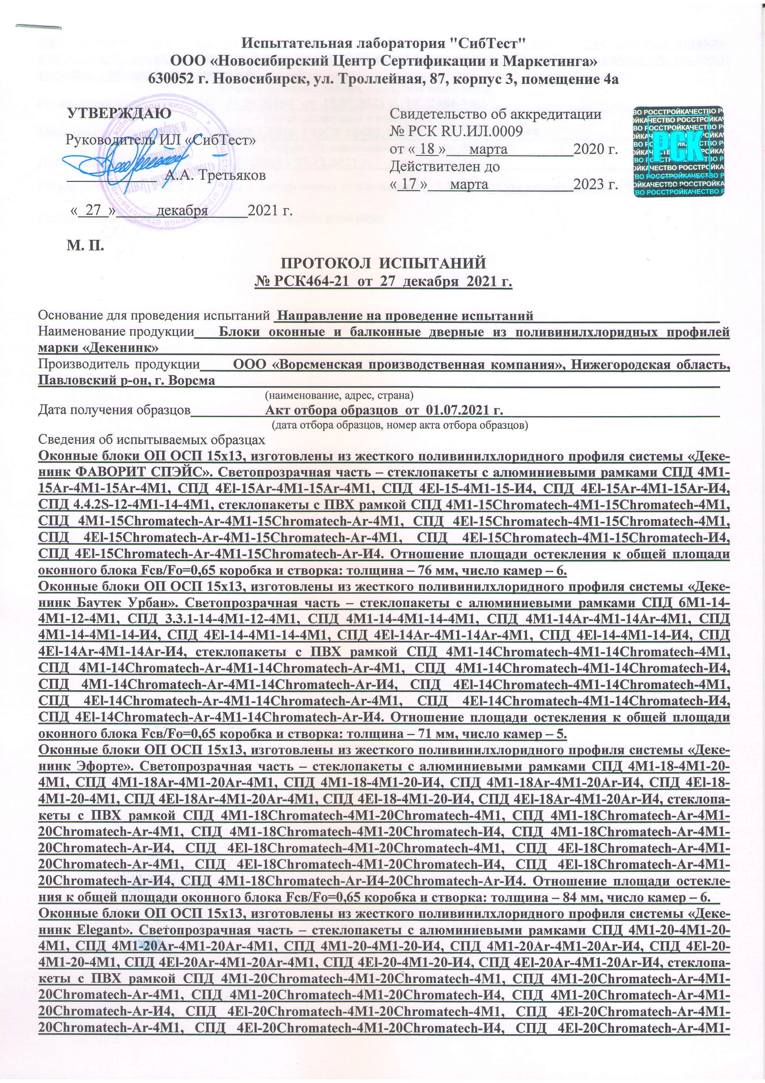 Сертификаты качества оконных блоков и балконных дверей 9