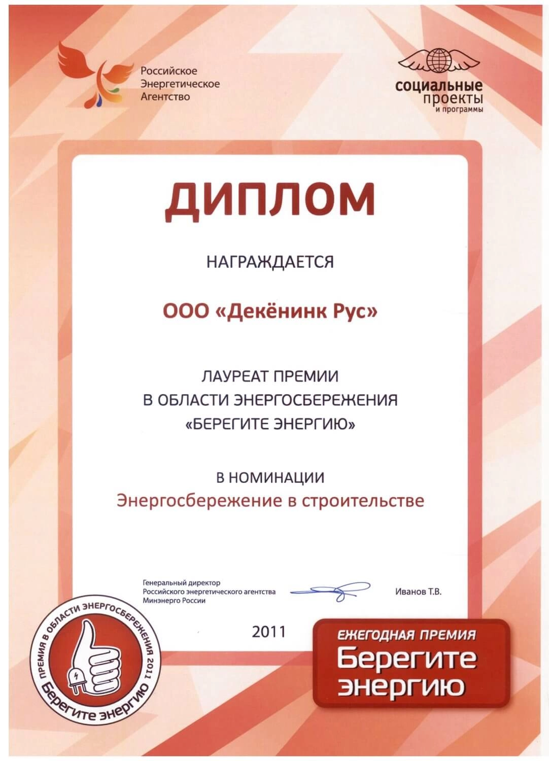 Сертификат качества Deceuninck 4