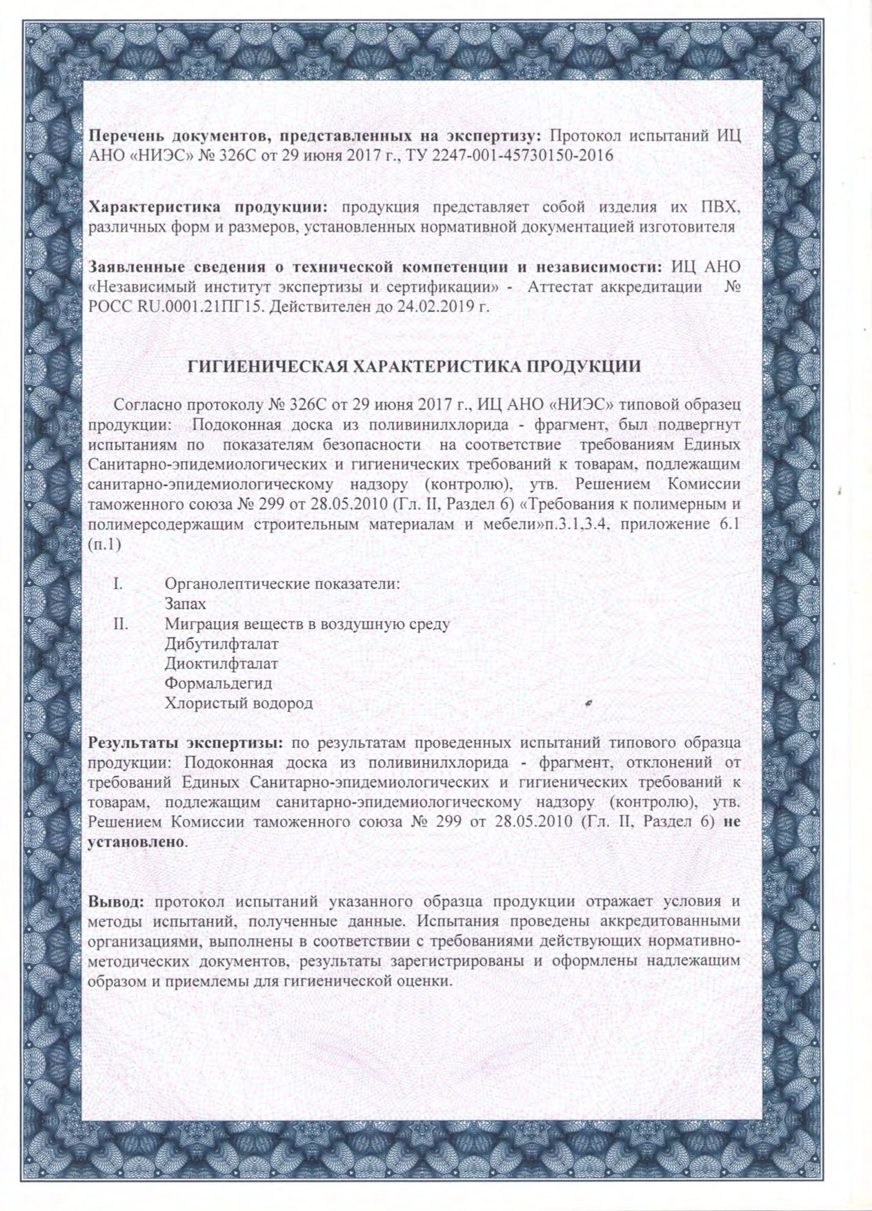 Сертификаты качества витражных конструкций 6