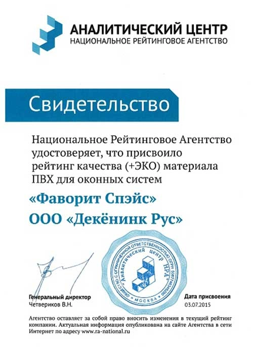 Сертификат качества Deceuninck 6