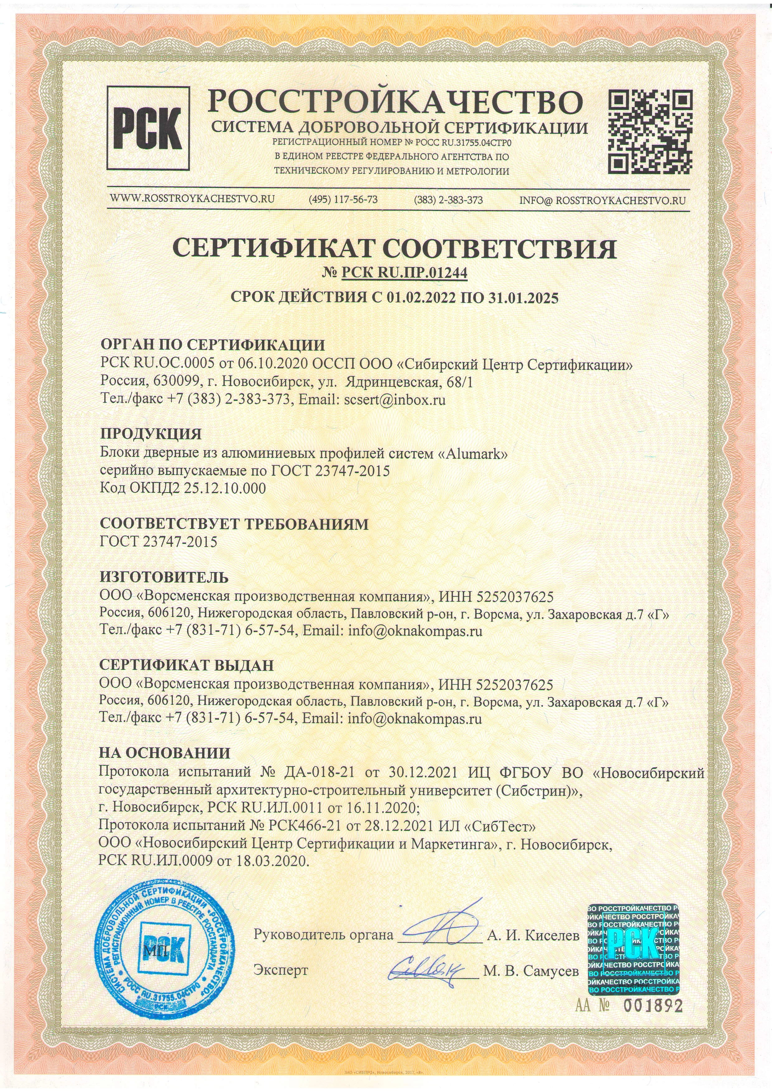 Сертификаты качества оконных блоков и балконных дверей 3