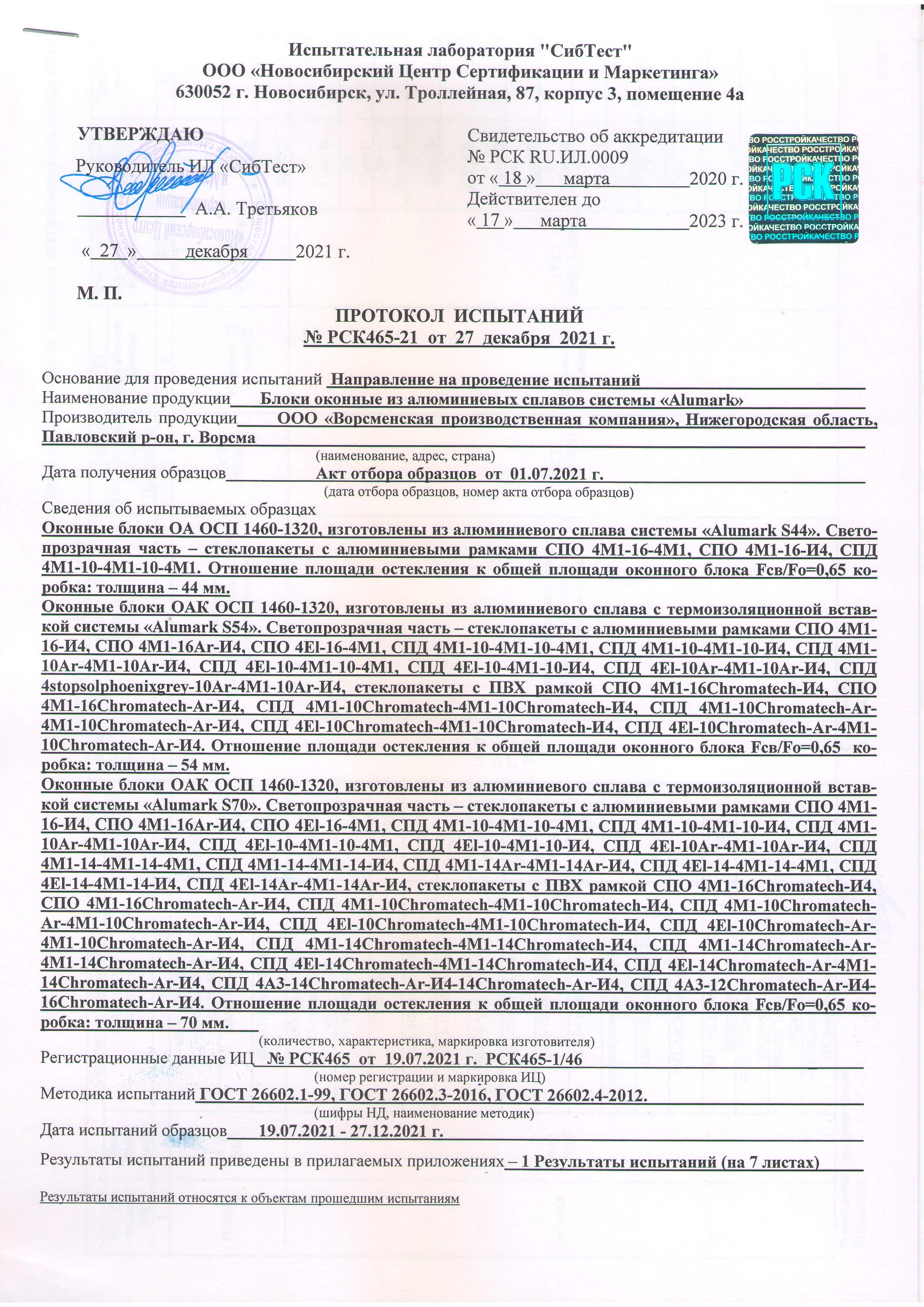 Сертификаты качества оконных блоков и балконных дверей 8