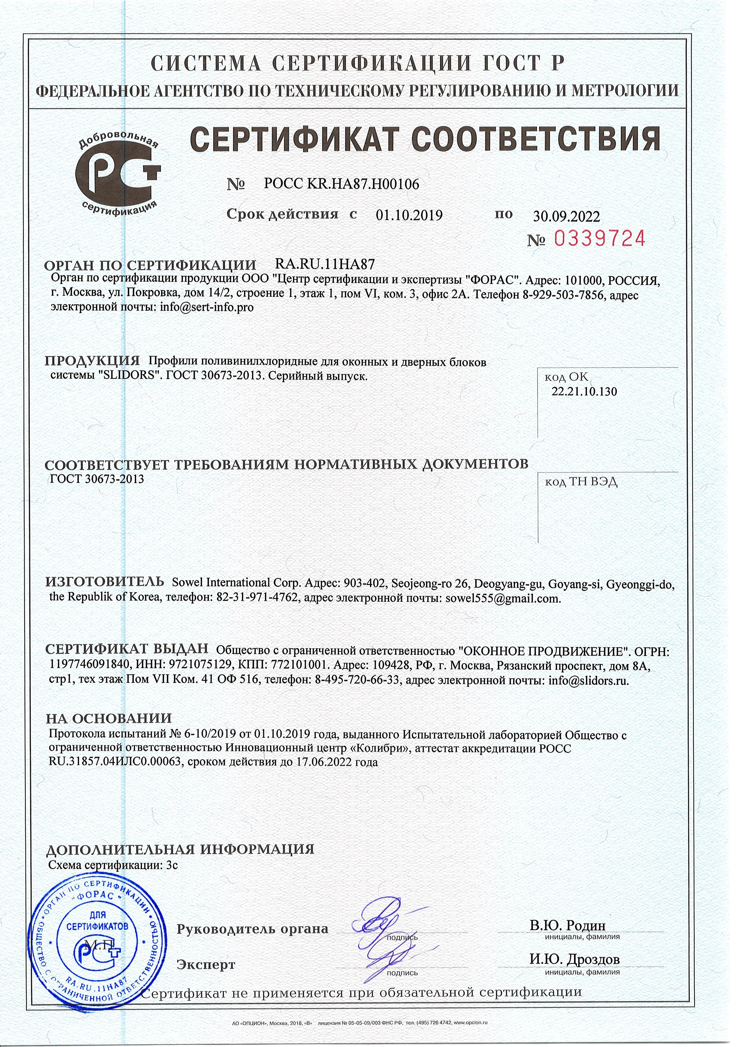 	 Сертификаты качества оконных блоков и балконных дверей 11